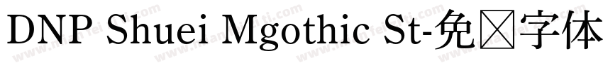 DNP Shuei Mgothic St字体转换